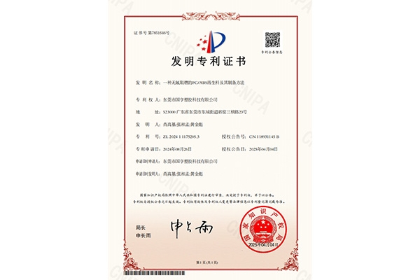 發(fā)明專(zhuān)利證書(shū)