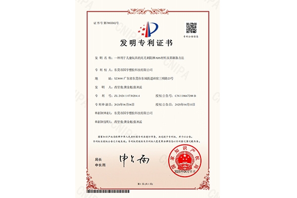 發(fā)明專(zhuān)利證書(shū)