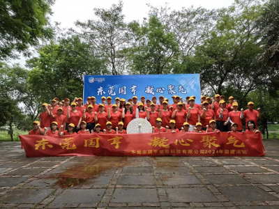 凝心聚氣，挑戰(zhàn)自我！——國亨科技2024年團(tuán)建活動